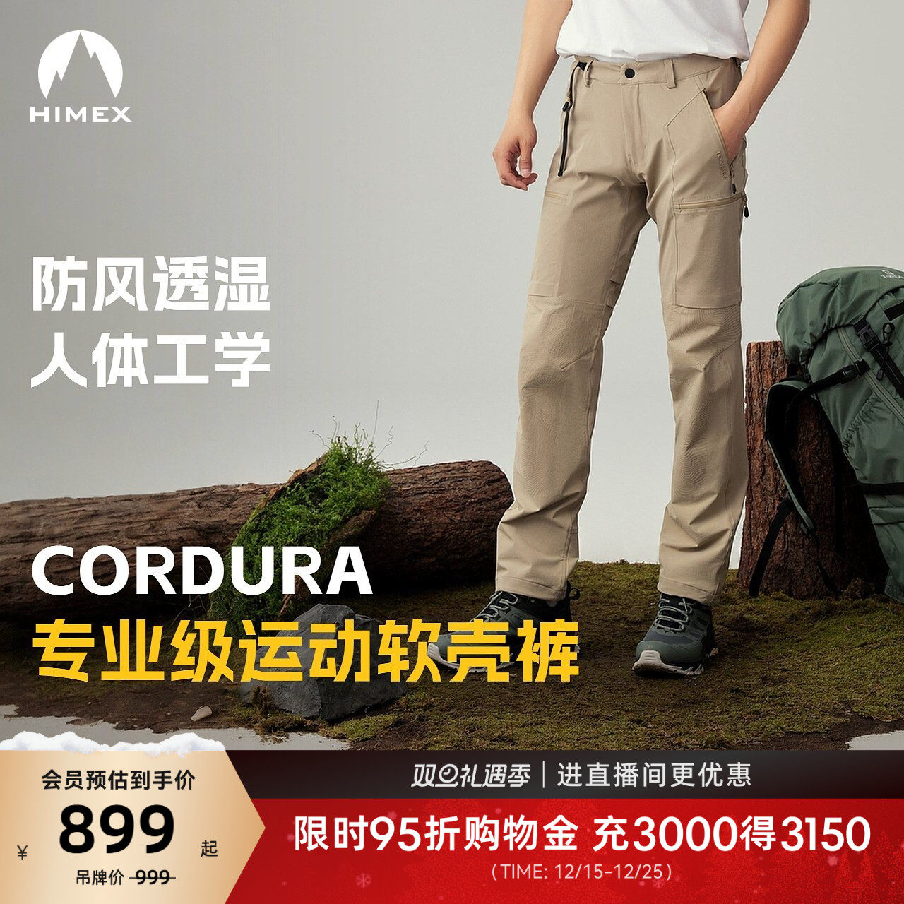 【商场同款】探路者HIMEX软壳裤户外CORDURA防风防泼水保