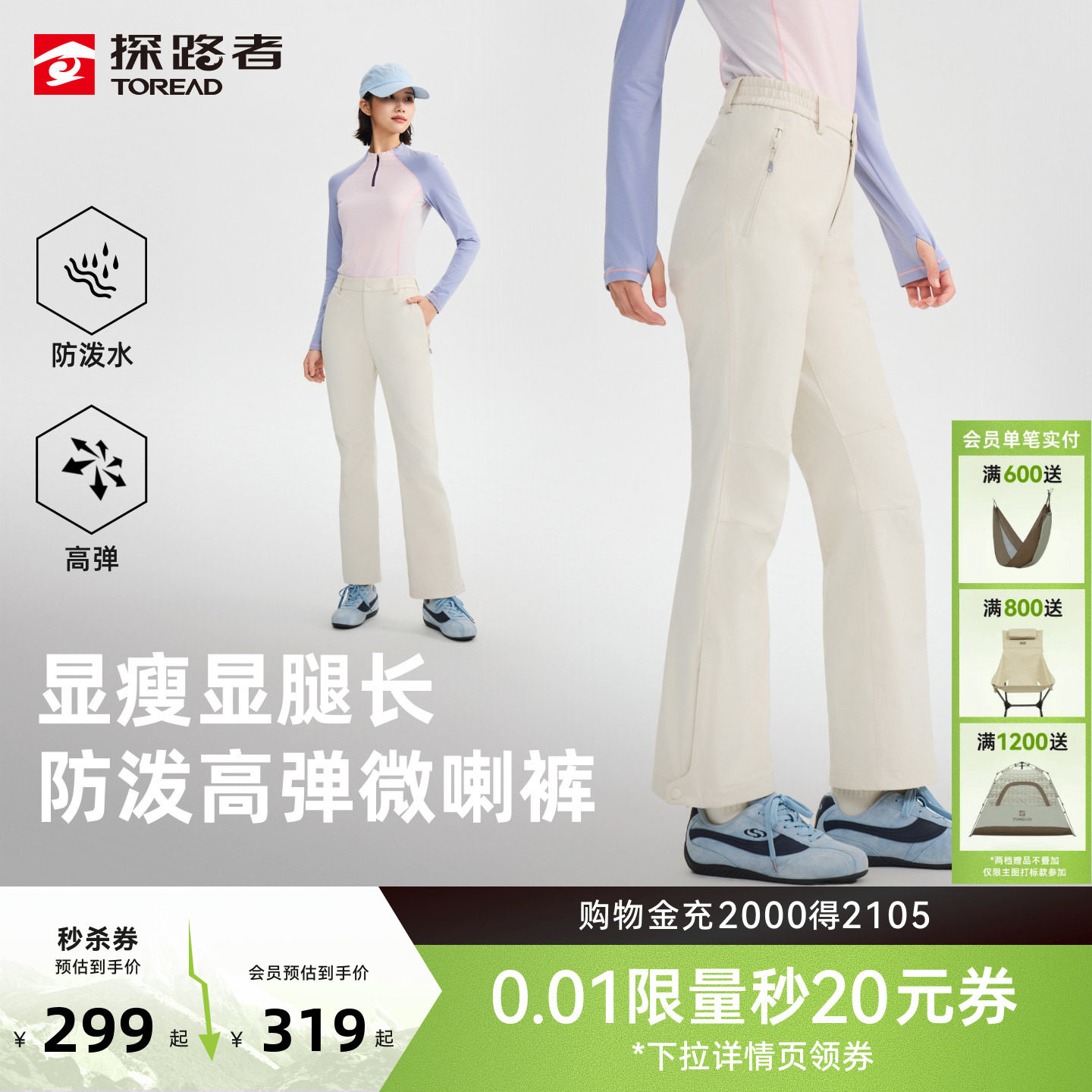 探路者女式户外徒步长裤防泼弹力耐磨抗造登山跑步通勤运动喇叭裤