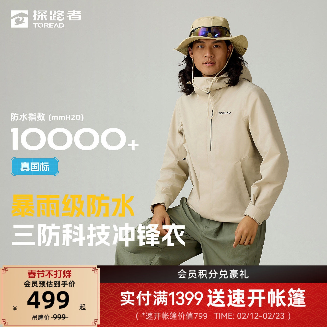 探路者单层冲锋衣2026新款男士防风衣暴雨级防水排汗透湿三防外套