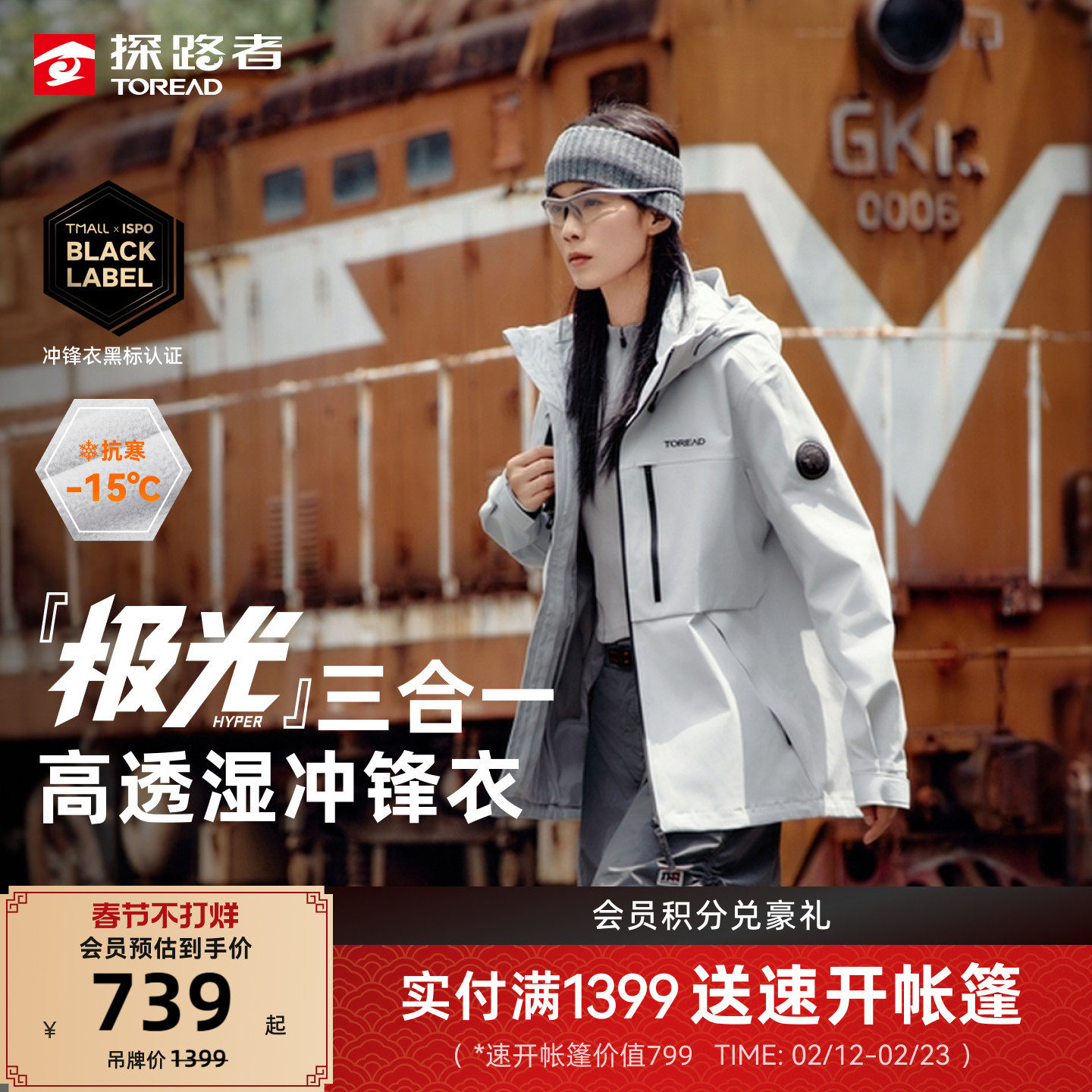 【极光Hyper】探路者户外登山徒步防水套绒三合一冲锋衣外套男女