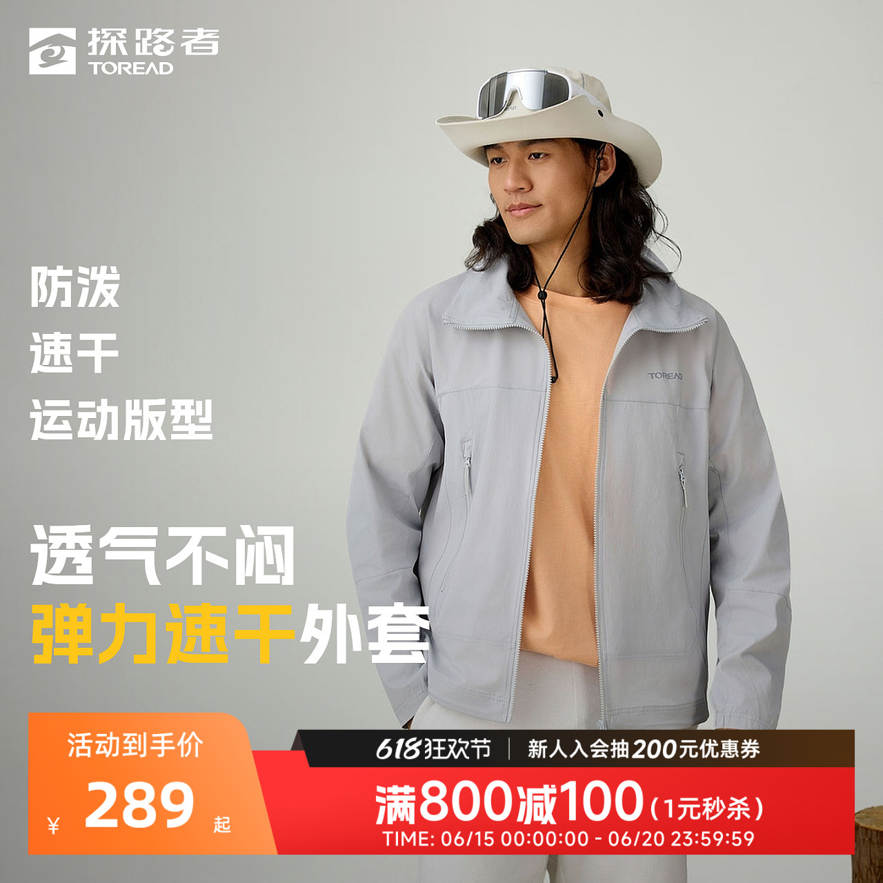 探路者功能外套2025新款城市户外运动防泼水速干立领男士休闲外衣