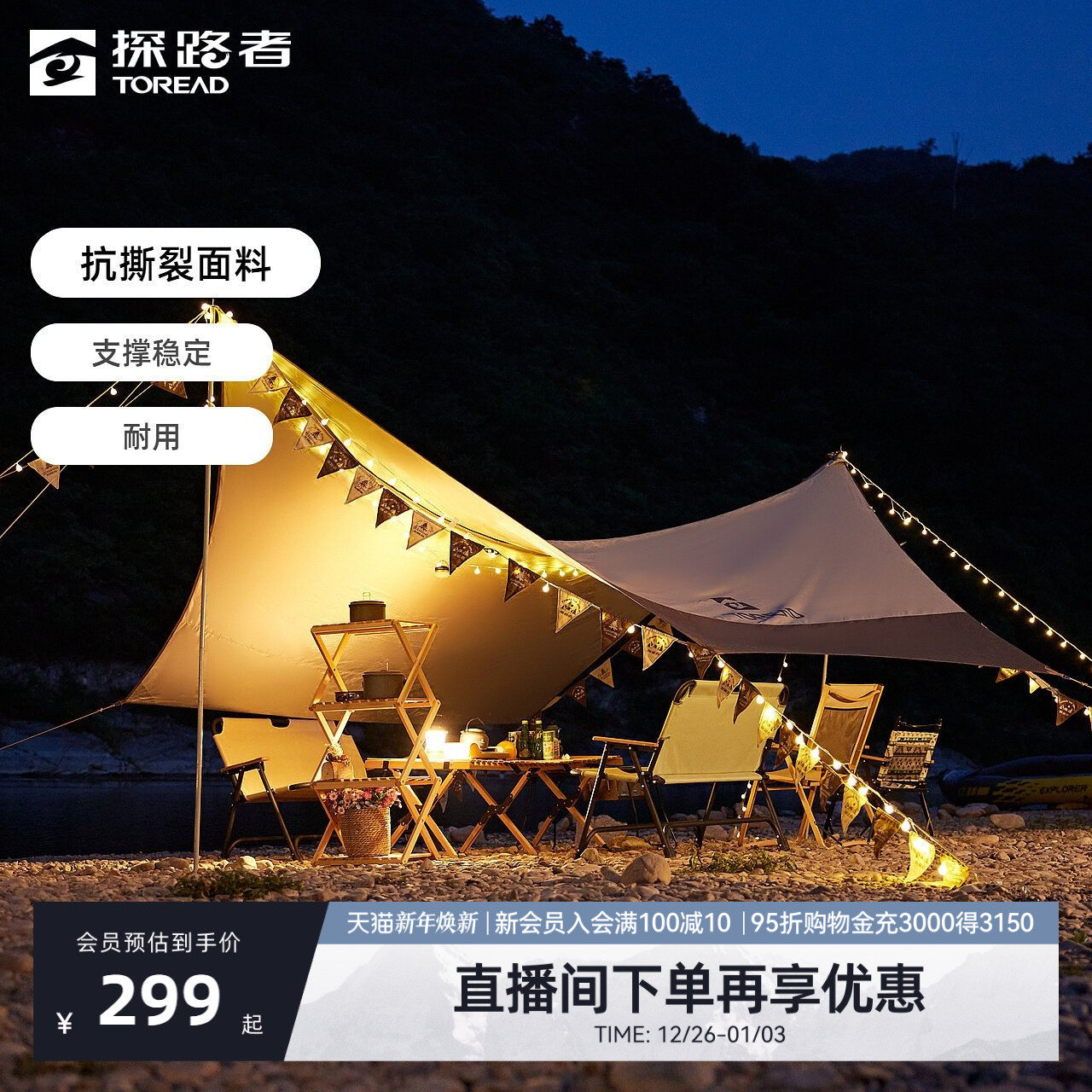 探路者涂银六角天幕野外遮阳防晒耐磨抗撕裂防水户外折叠露营装备