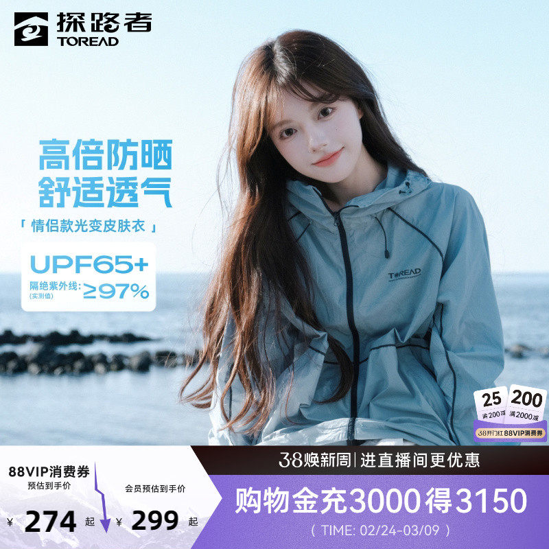 【探光】探路者皮肤衣男女2026年新款春夏UPF50+防晒服钓鱼外套