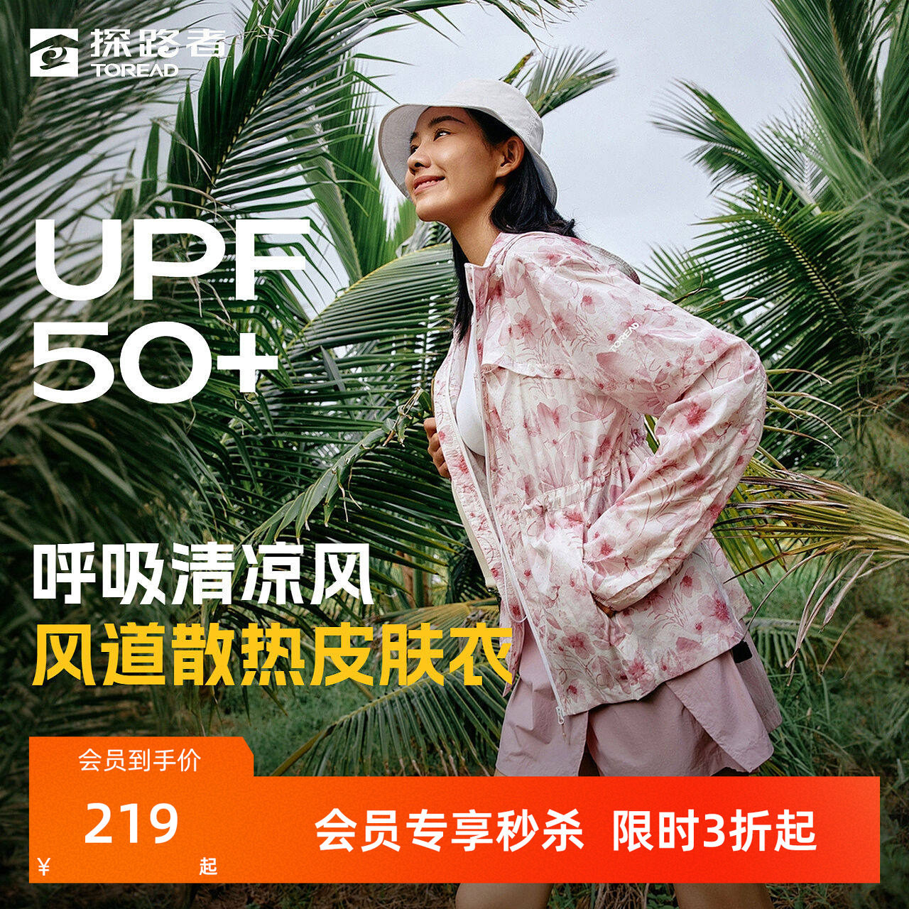 探路者皮肤衣女2026春夏新款户外防晒衣UPF50+舒适轻薄透气外套