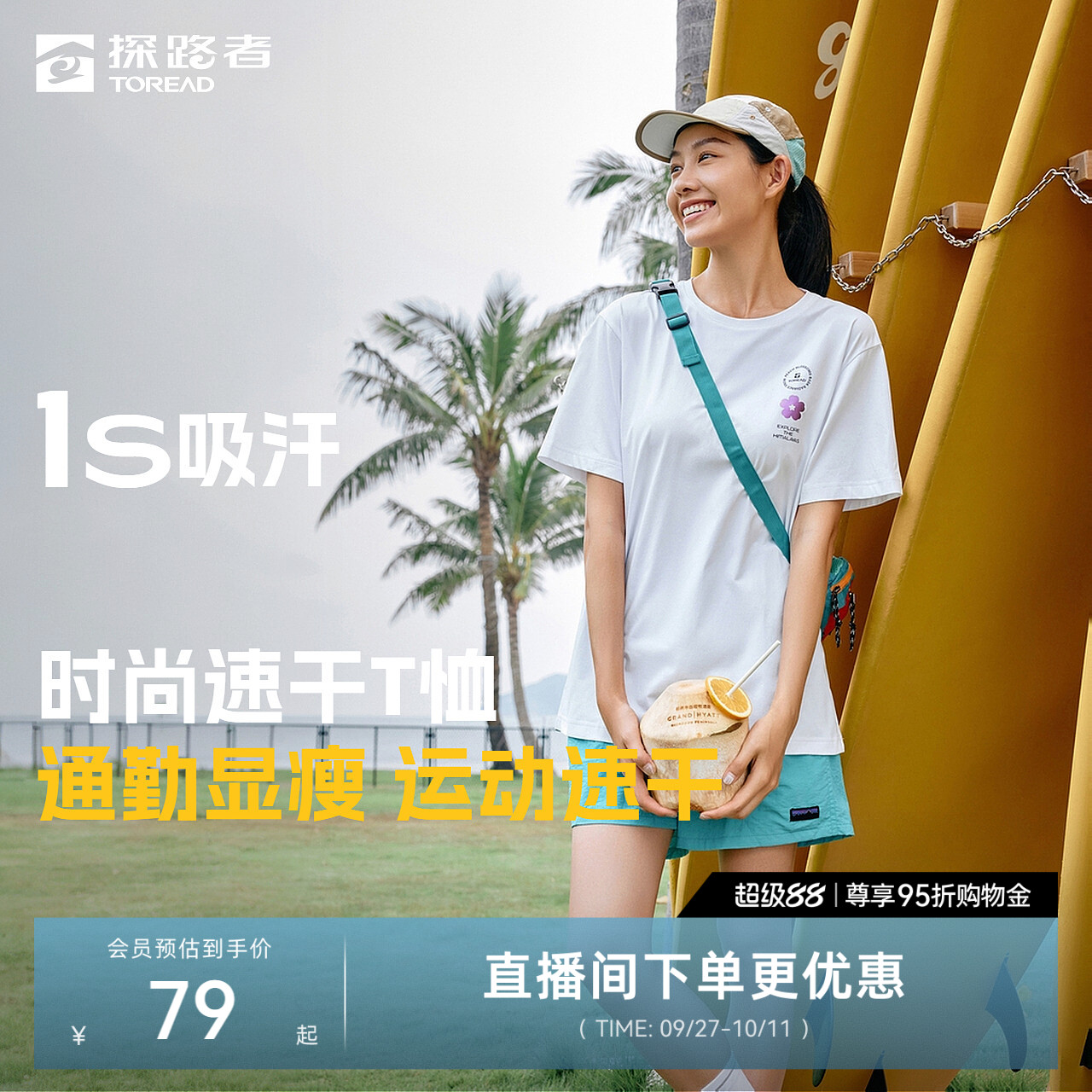 探路者运动速干透气防晒T恤