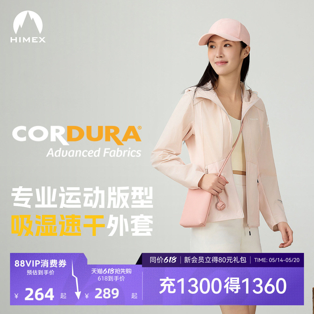 【商场同款】探路者HIMEX外套专业户外运动CORDURA速干女
