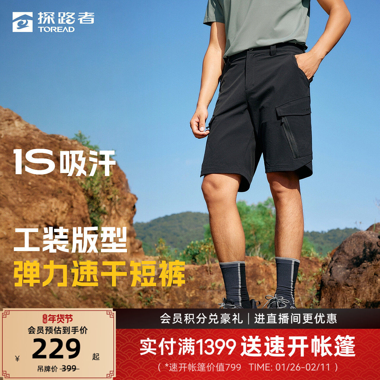 探路者速干裤2026新款男短裤徒步户外舒适弹力吸湿速干运动裤