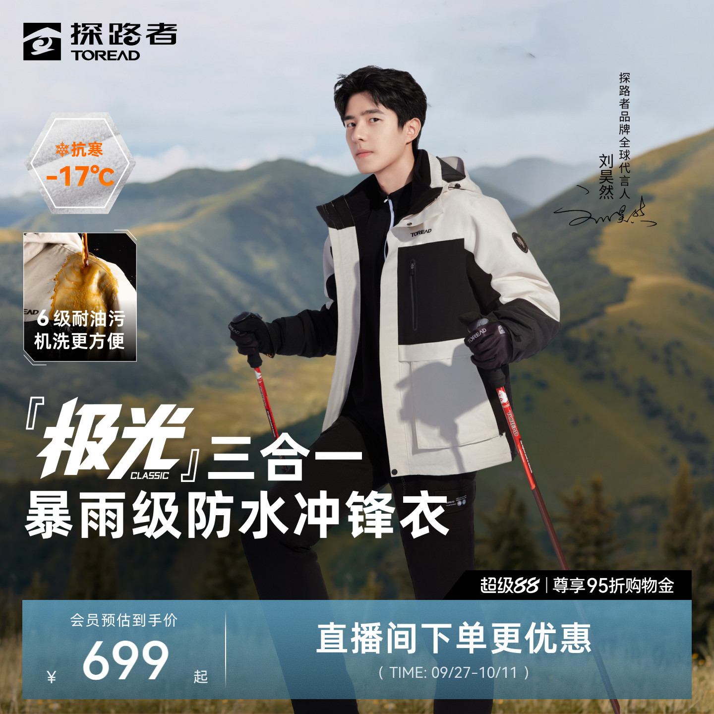 极光Classic探路者三合一冲锋衣