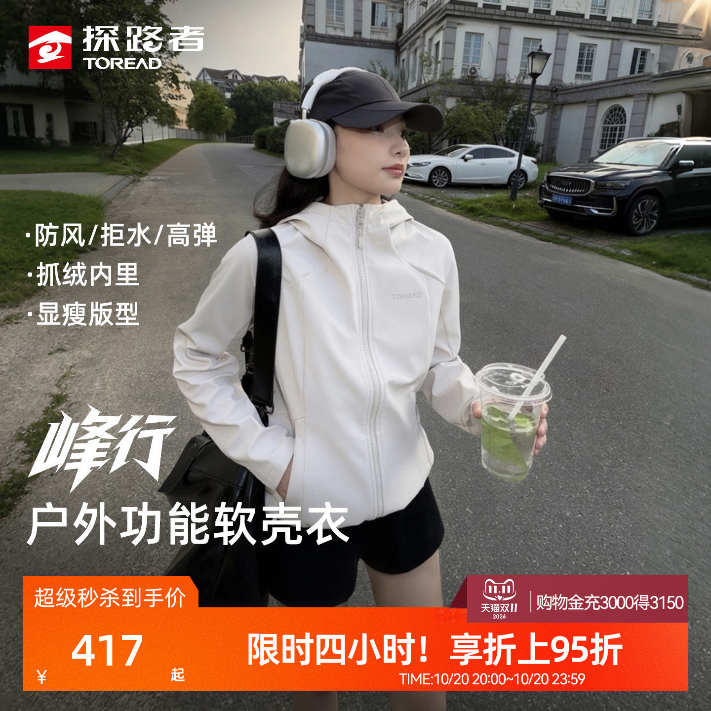 峰行探路者防风拒水软壳时尚外套女户外徒步登山休闲冲锋衣内胆男