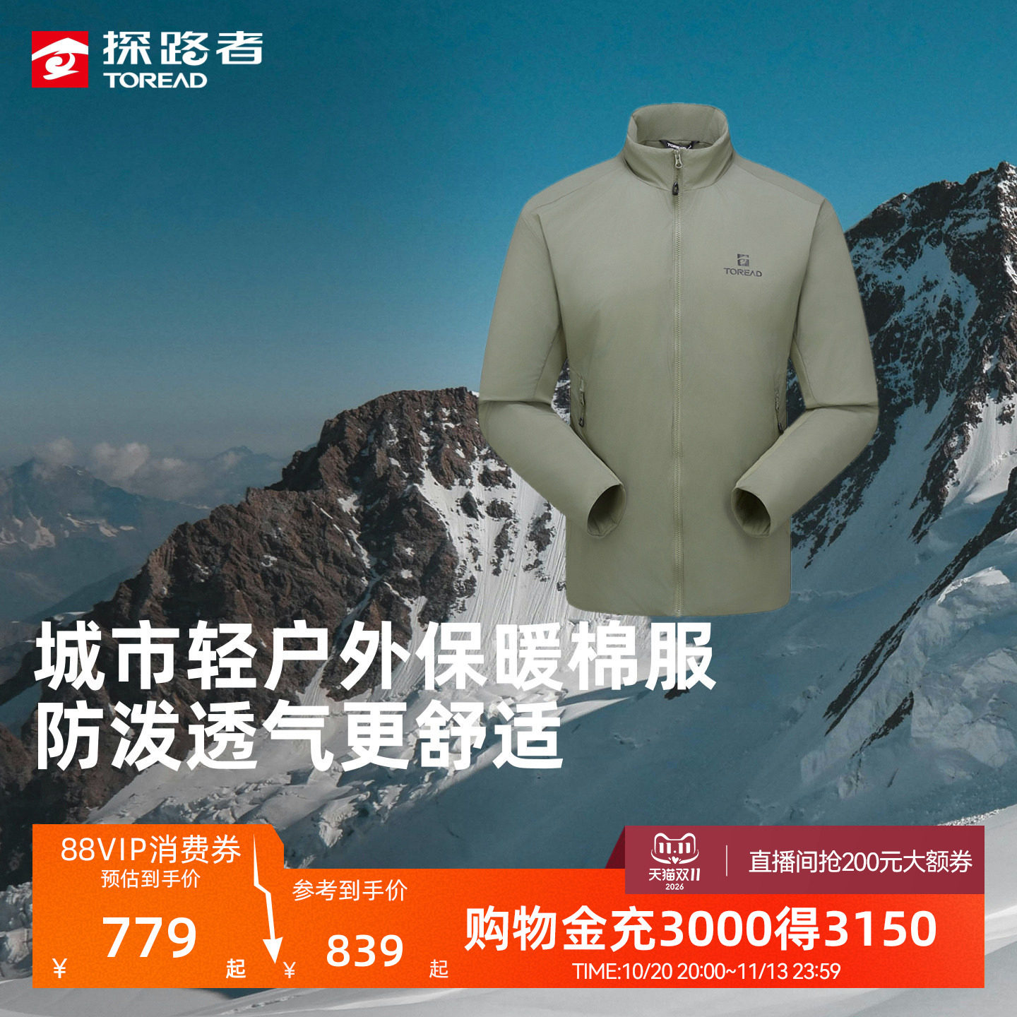 【商场同款】探路者户外保暖棉服男女通用立领软壳防泼外套