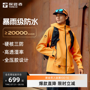 探路者冲锋衣男新款 登山服户外徒步防水防风休闲机能夹克外套女