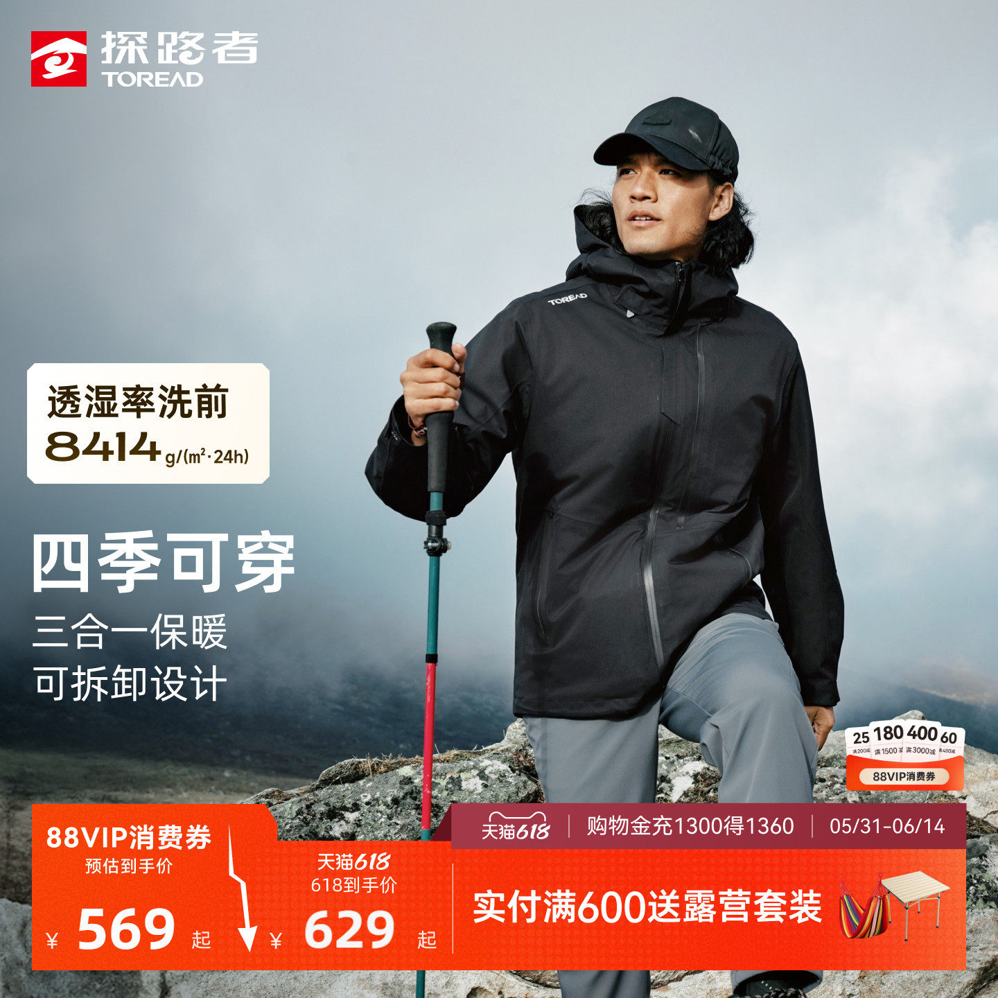 探路者男士冲锋衣新款登山服户外徒步三合一防水防风抗静电外套