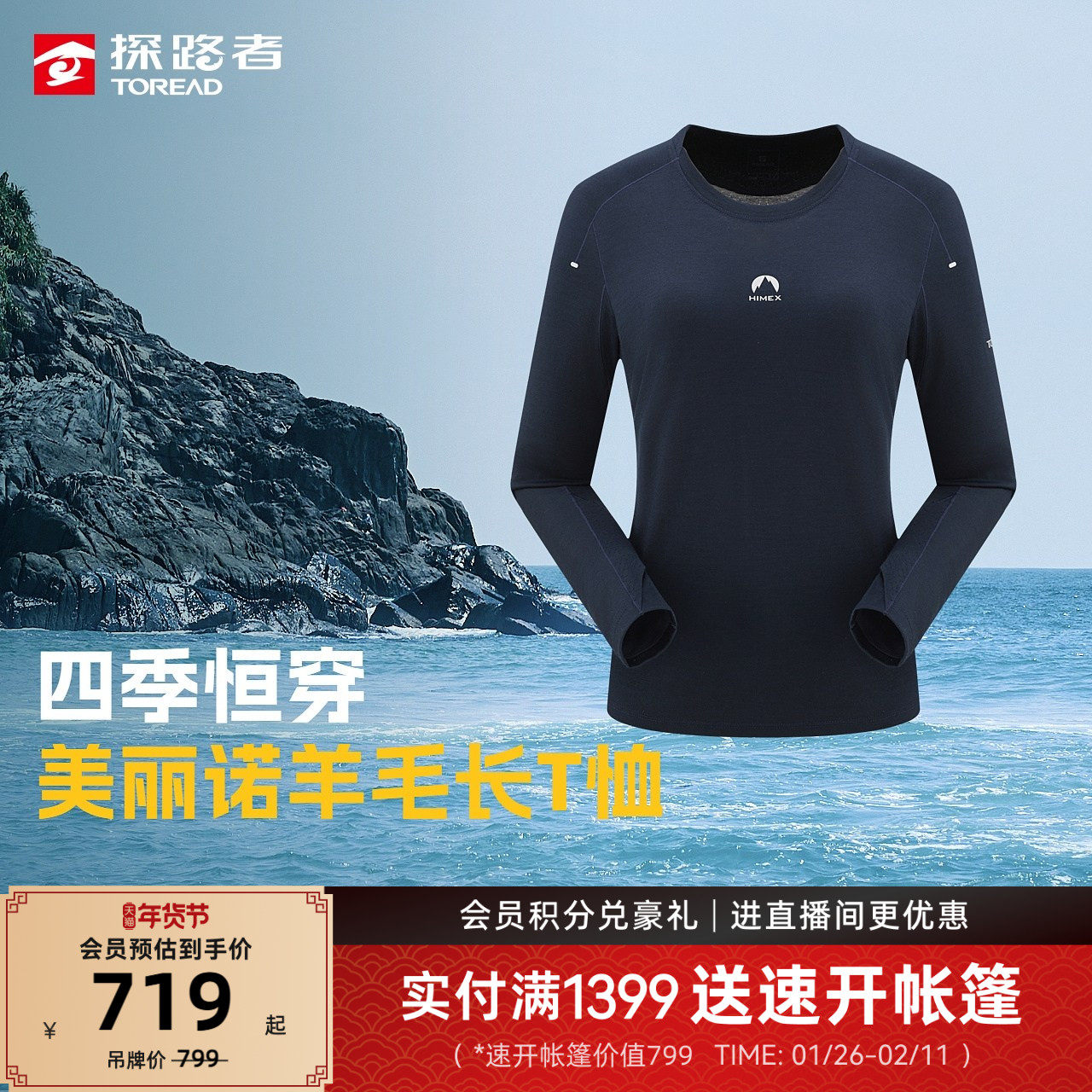 【商场同款】探路者户外运动长T恤男女款天然美丽诺羊毛吸湿透气