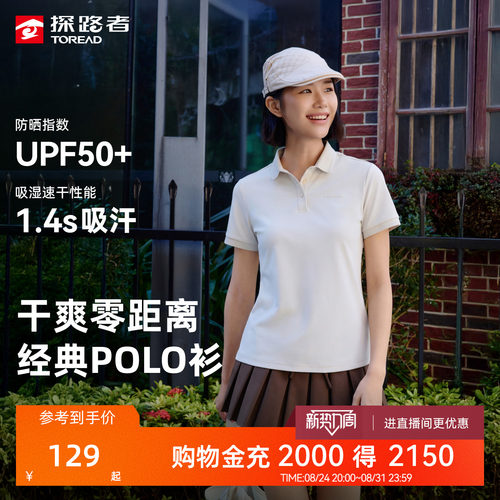 探路者女式短袖T恤UPF50+防晒夏季户外运动POLO衫男