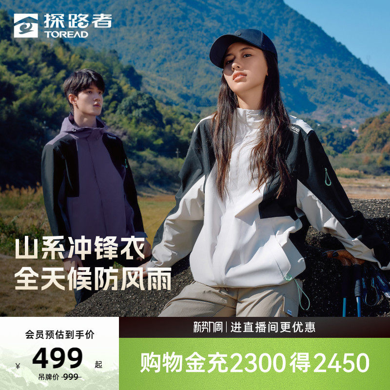 探路者冲锋衣男2026年新款单层夹克户外徒步登山防风防水外套女