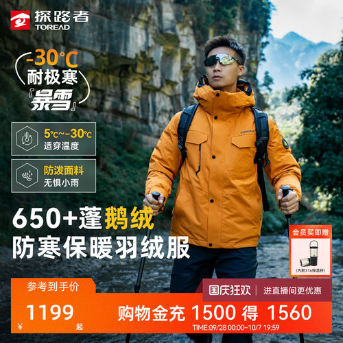 男女鹅绒羽绒服Toread/探路者