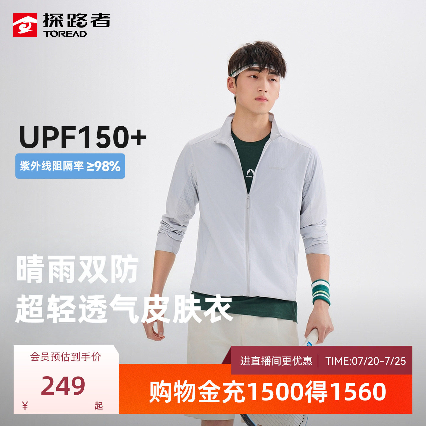 探路者防晒衣男UPF150+防紫外线防泼水皮肤衣透气户外防晒外套