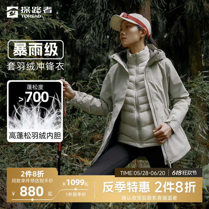 探路者极光冲锋衣女秋冬新款户外登山可拆卸套羽绒防水防风外套男