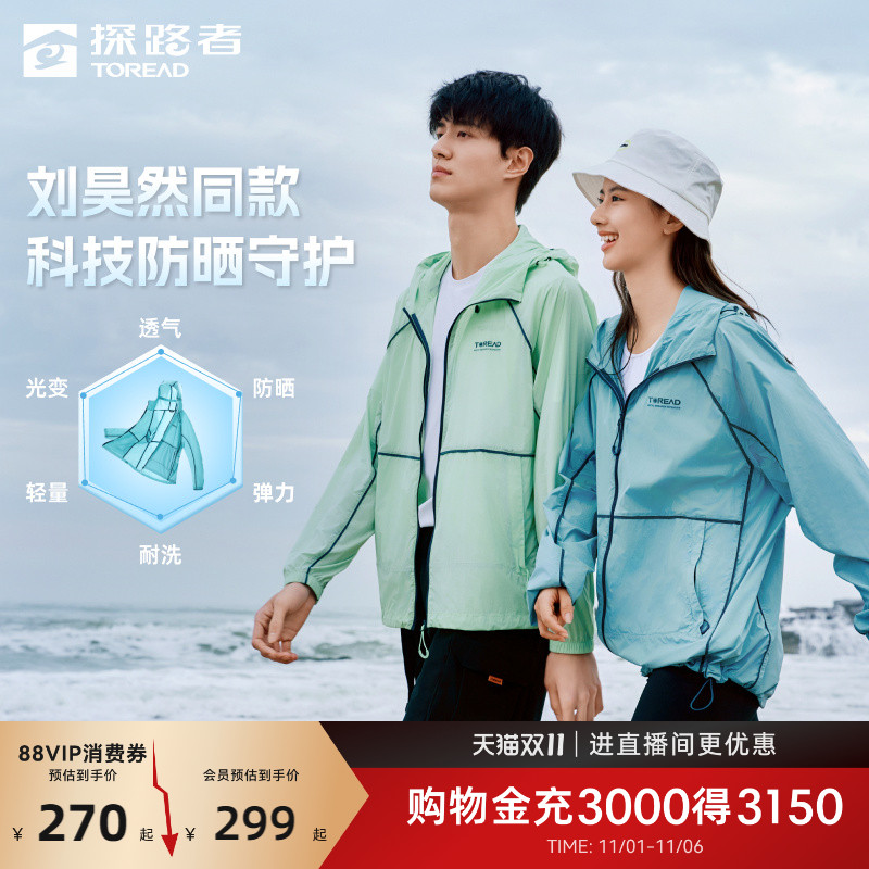 【探光】刘昊然同款探路者皮肤衣男女春夏钓鱼防晒服UPF50+外套