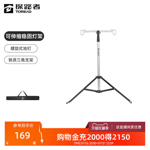灯架露营探路者伸缩三脚架