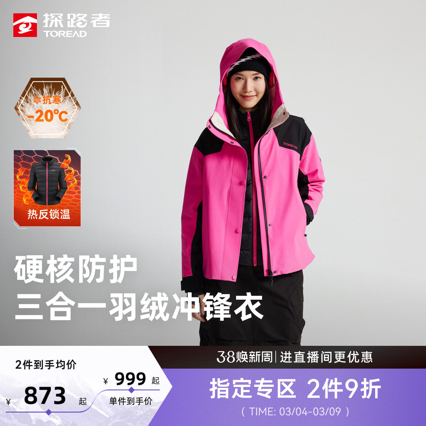 探路者冲锋衣女羽绒内胆三合一新款防水专业户外硬壳外套登山服男