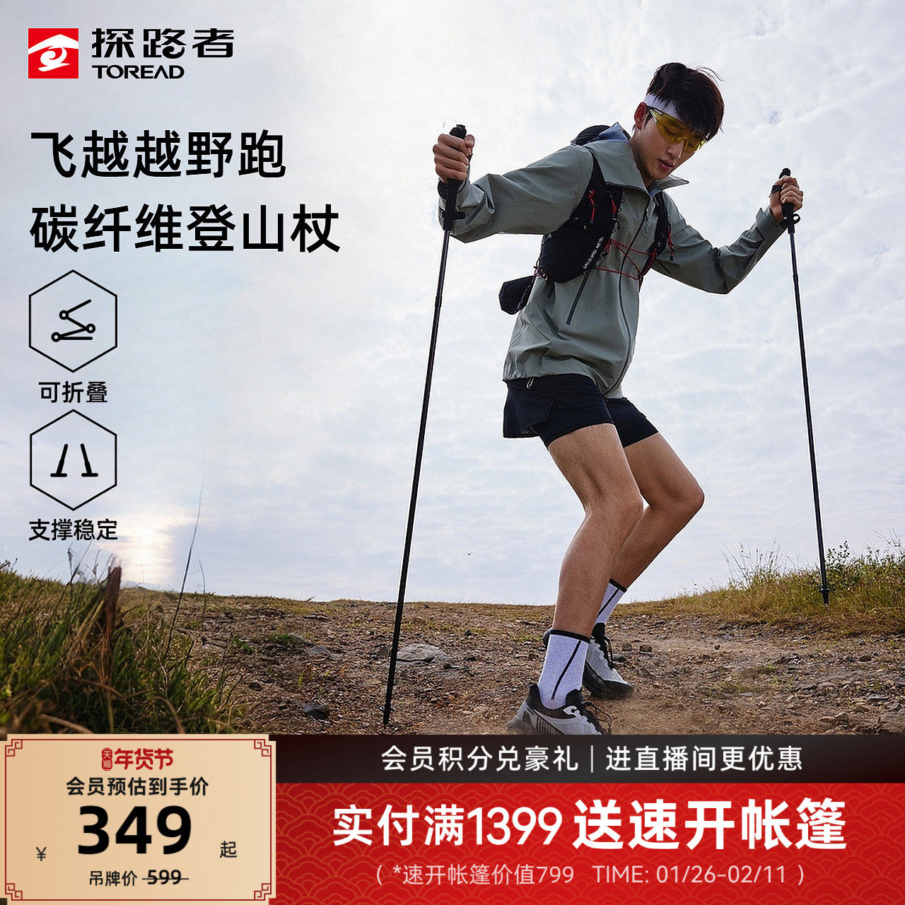 【飞越】探路者越野跑碳纤维登山杖轻量化可折叠户外徒步登山手杖