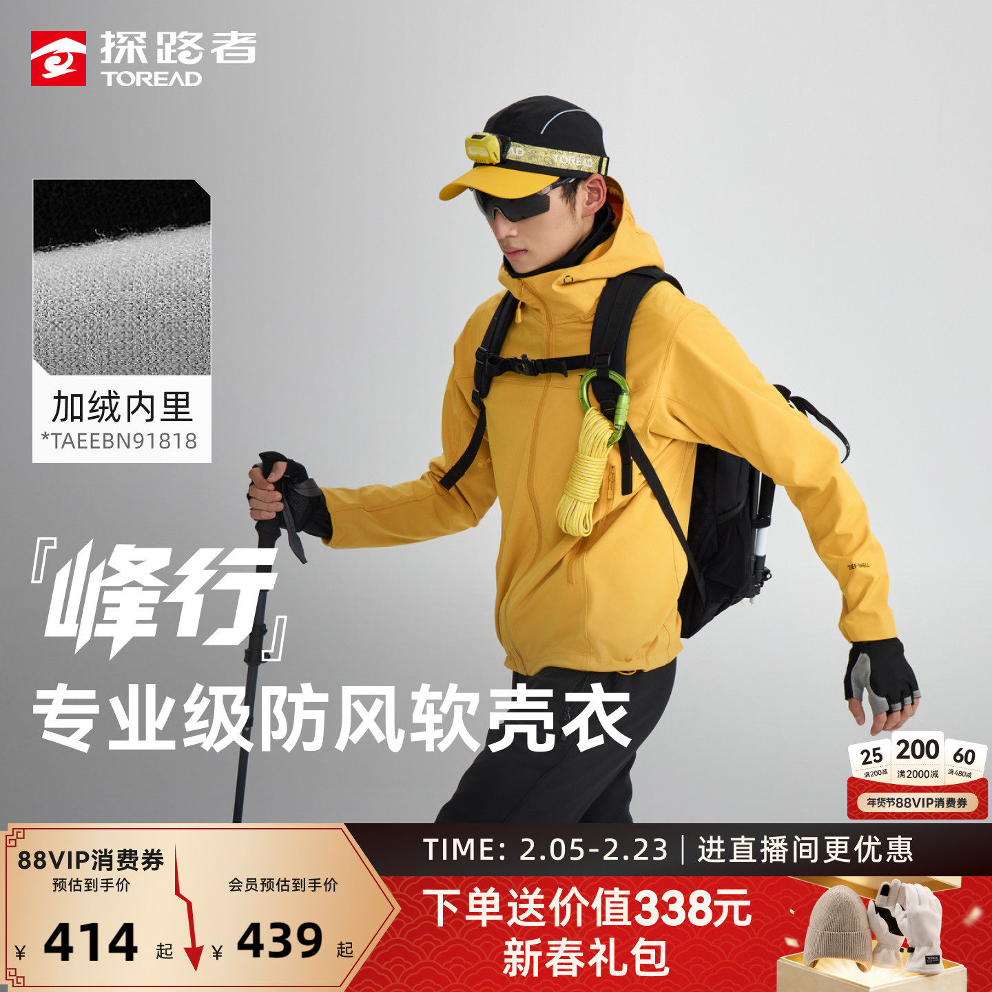 峰行探路者软壳衣cordura透气防风夹克户外冲锋衣内胆外套男女