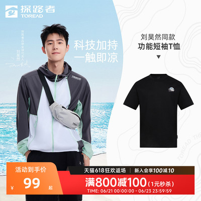 刘昊然同款探路者T恤男