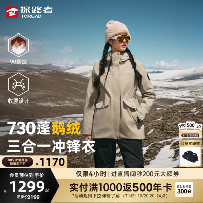 鹅绒探路者羽绒内胆户外冲锋衣男2025新款三合一徒步登山服外套女