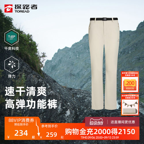 【商场同款】探路者女式高弹速干裤透气弹力耐磨户外徒步功能裤男