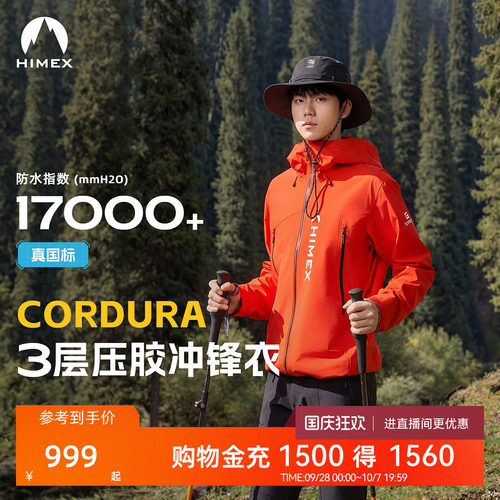探路者HIMEXCORDURAN27冲锋衣
