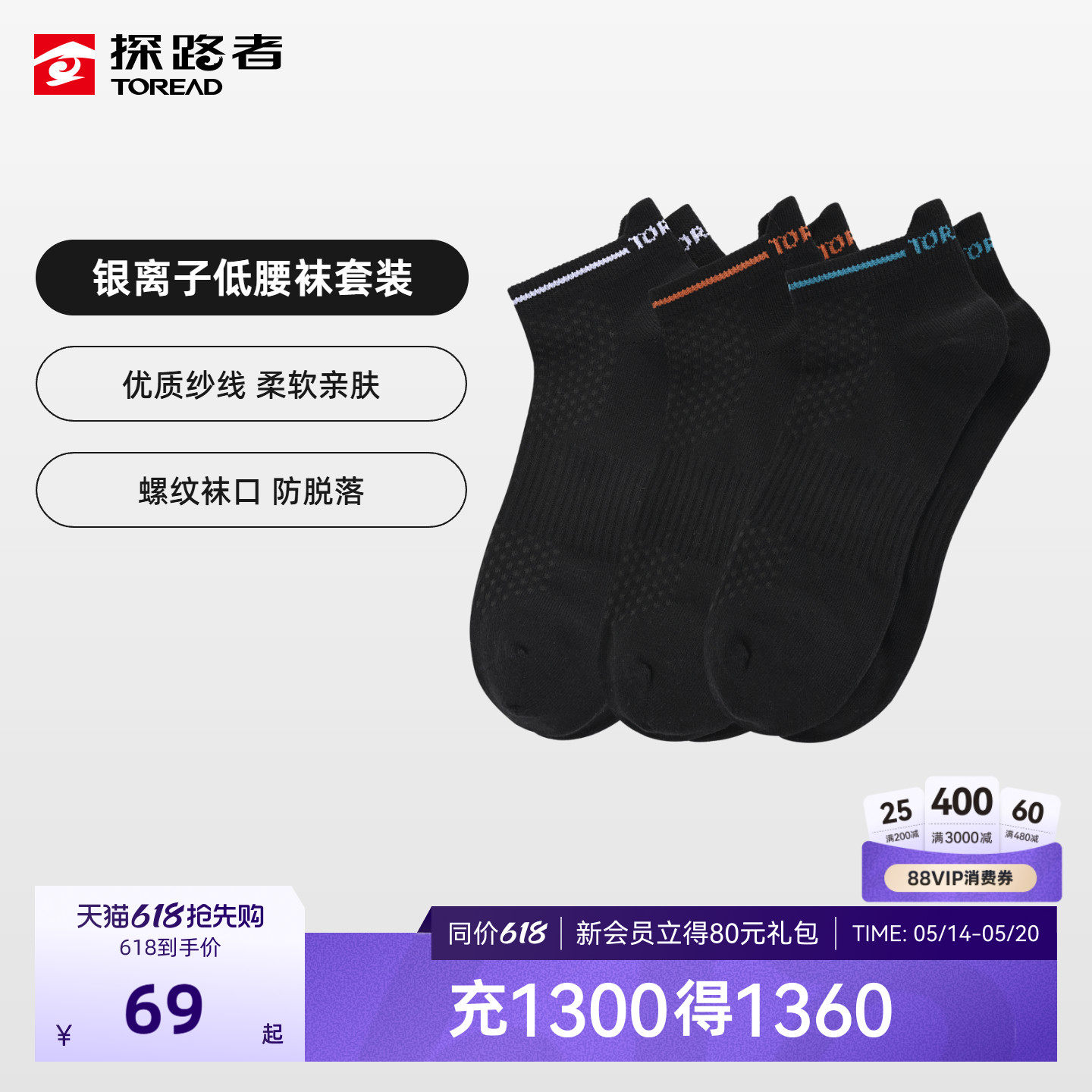探路者低腰袜套装银离子抑菌除臭防脱落户外徒步登山运动短袜男女