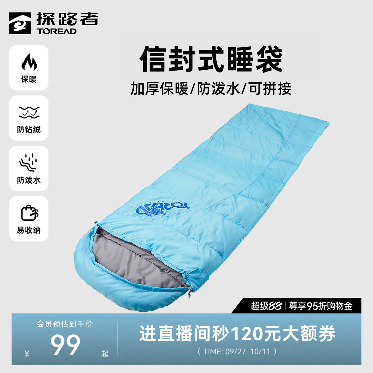 探路者睡袋防泼水户外保暖防寒