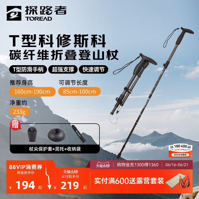 探路者登山杖手杖专业户外徒步装备碳纤维超轻折叠伸缩拐杖爬山棍