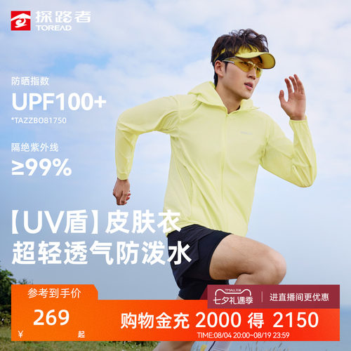 【UV盾】探路者UPF100+防晒衣男户外梭织防泼皮肤衣防晒外套女