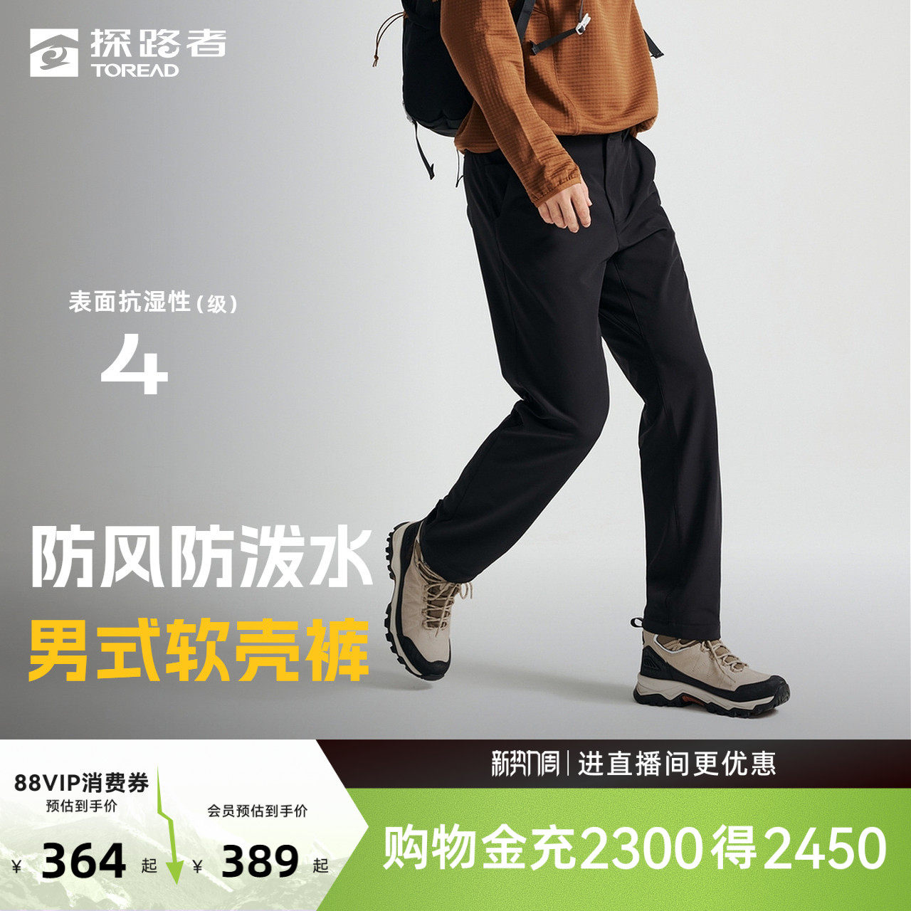 探路者防风防泼水户外运动休闲抗静电透湿高弹舒适男式软壳裤