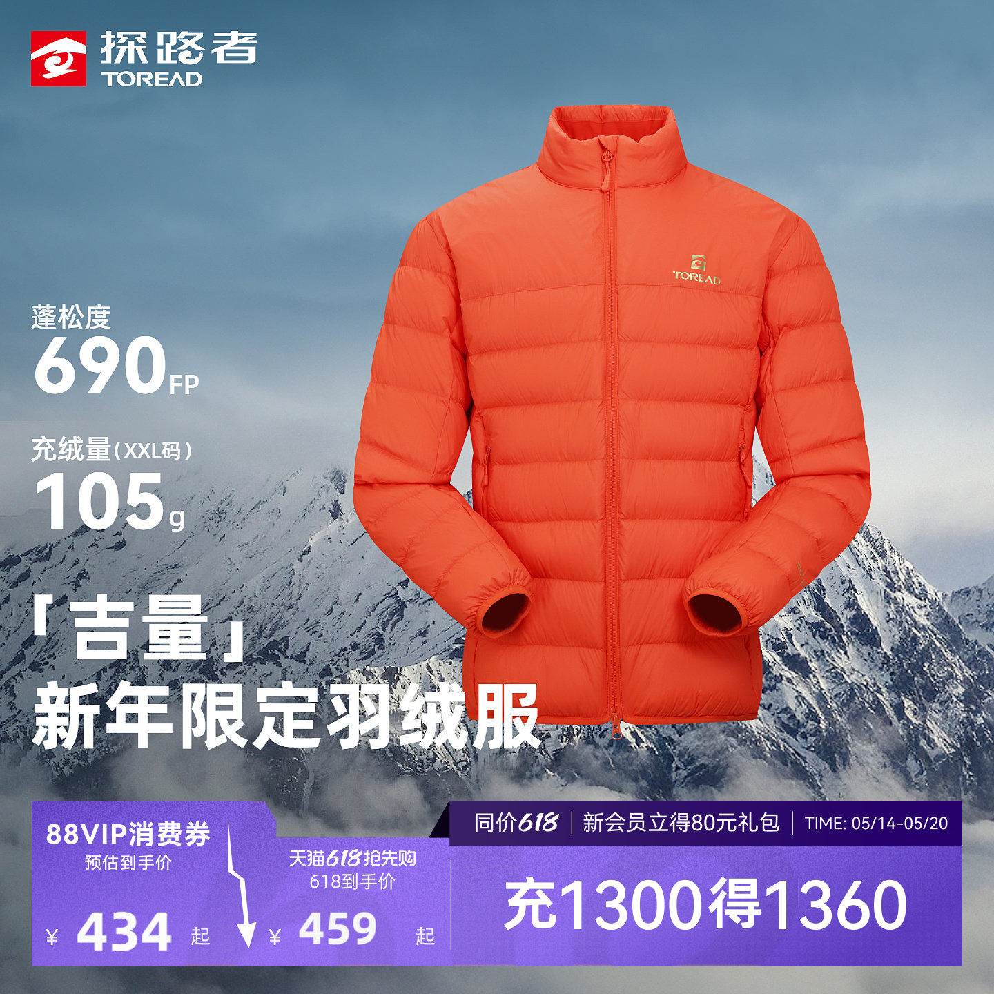 【吉量】探路者商场同款红色新年款轻薄羽绒服内胆男款保暖外套
