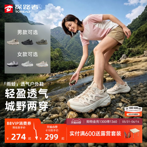 【所有女生直播间】探路者男女款鞋透气轻量户外徒步耐磨运动鞋