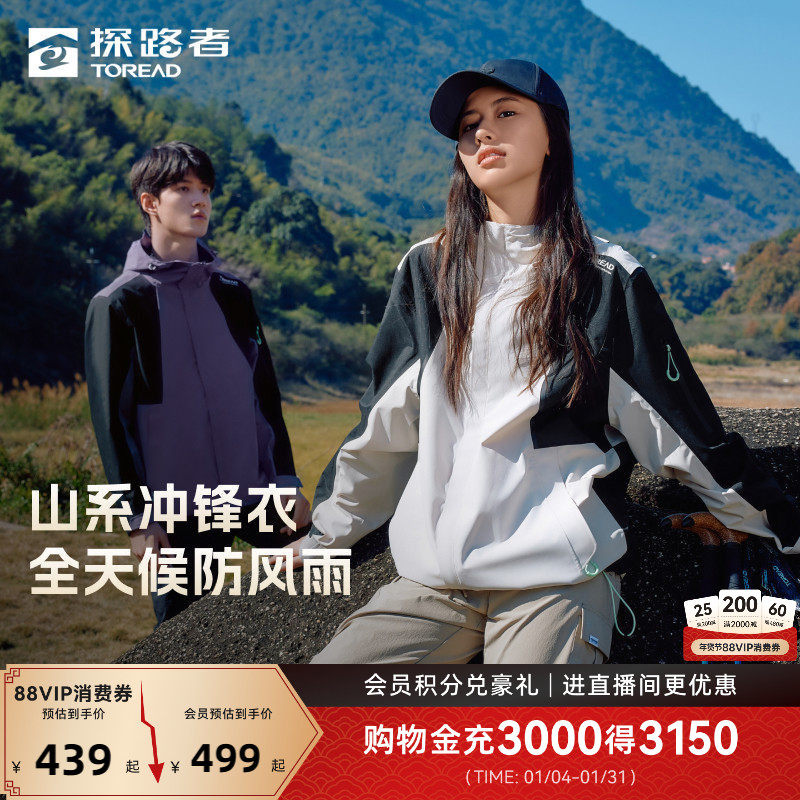 探路者冲锋衣男2026年新款单层夹克户外徒步登山防风防水外套女,户外/登山/野营/旅行用品,冲锋衣,淘宝优惠券,粉丝福利购,淘宝优惠卷