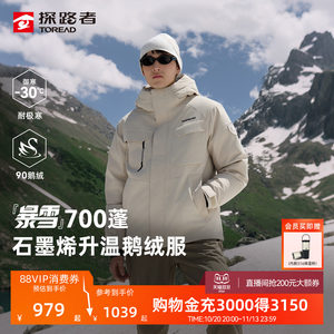 【暴雪鹅绒】探路者羽绒服男女滑雪防泼水防寒保暖抗静电外套