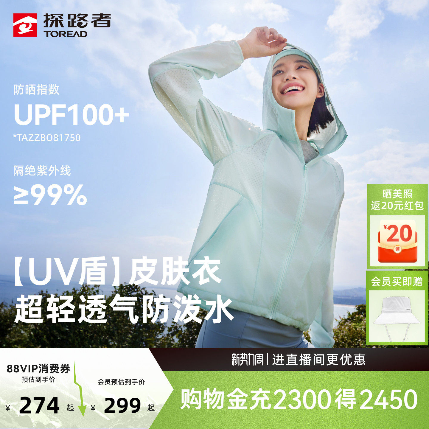【达人专享】探路者皮肤衣UV盾UPF100+防晒户外梭织防泼防晒
