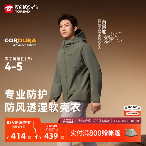 【黄景瑜同款】峰行探路者软壳衣cordura户外冲锋衣内胆外套男女