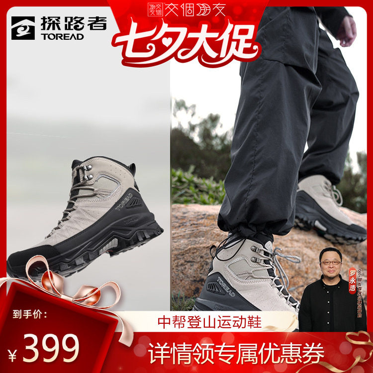 【交个朋友超级88】探路者登山鞋防滑耐磨轻量化中帮徒步鞋男女
