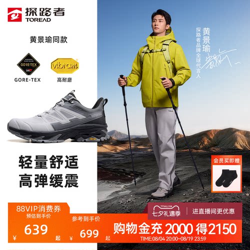 探路者徒步鞋户外GTX防滑Vibram