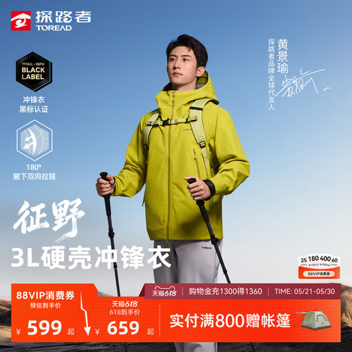 【黄景瑜同款】征野探路者3L压胶轻量硬壳单冲男防暴雨冲锋衣女