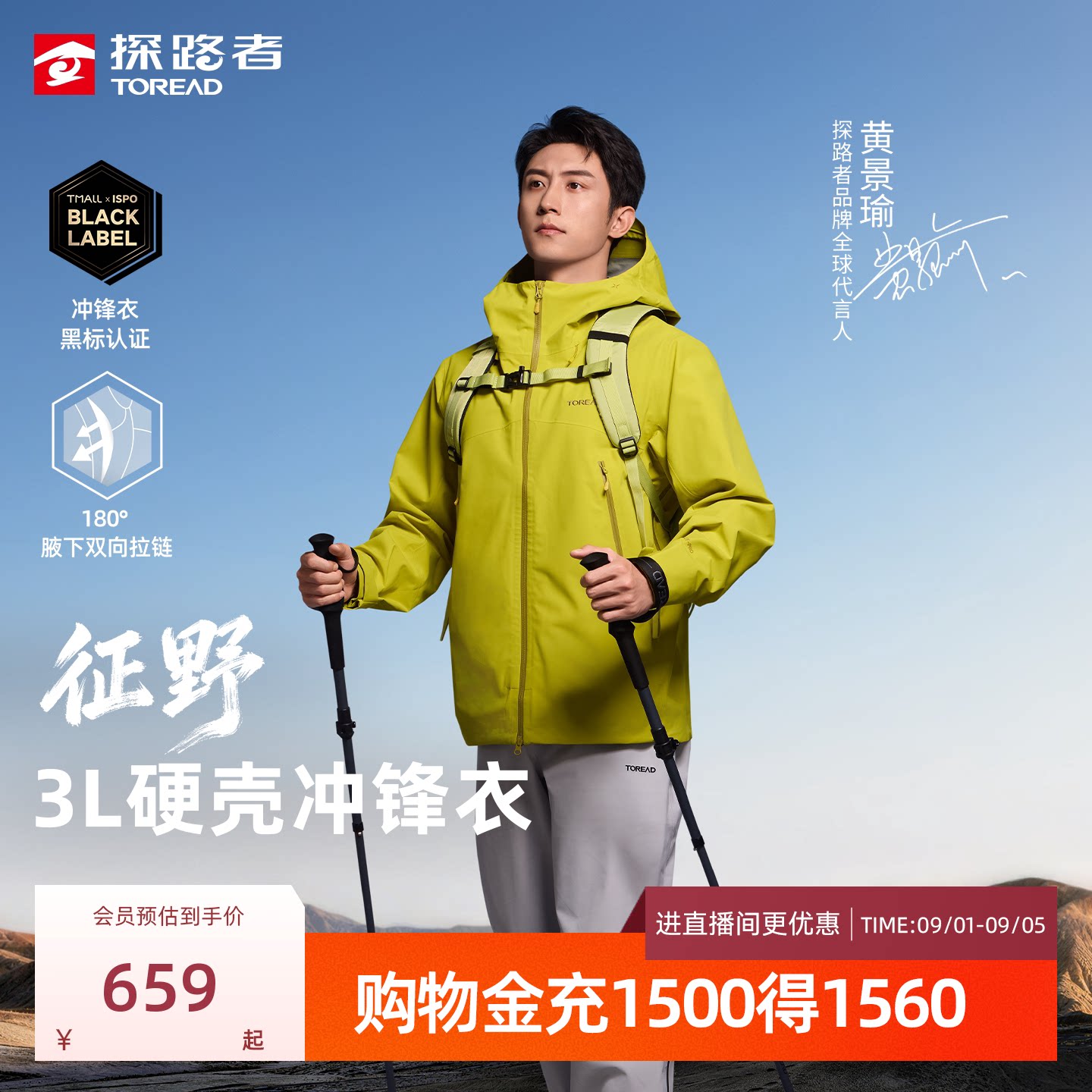 【黄景瑜同款】征野探路者3L压胶轻量硬壳单冲男防暴雨冲锋衣女图片