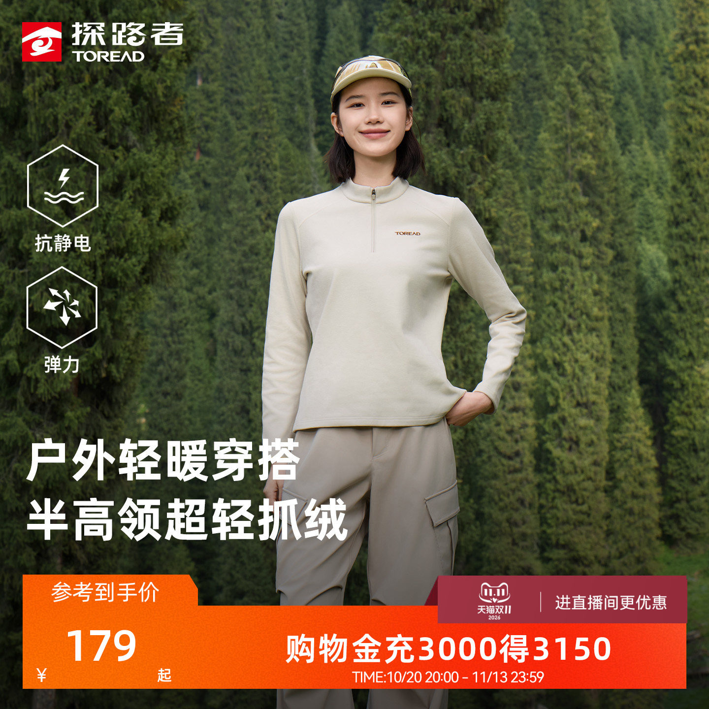 探路者抓绒衣女户外秋冬季保暖防风立领半拉链抓绒外套男