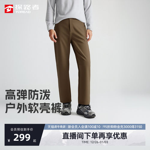 探路者软壳裤防风防泼水保暖长裤