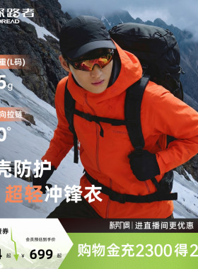 【征野LT】探路者3L硬壳冲锋衣男暴雨级防水轻量户外单冲外套女