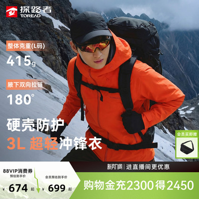 【征野LT】探路者3L硬壳冲锋衣男暴雨级防水轻量户外单冲外套女